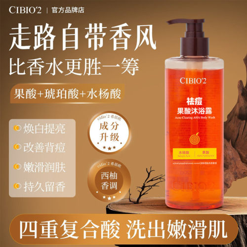泰国cibio2水杨酸沐浴露