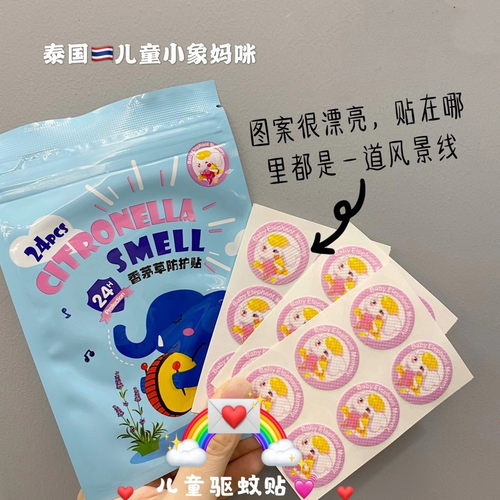 小象妈咪植物精油驱蚊贴