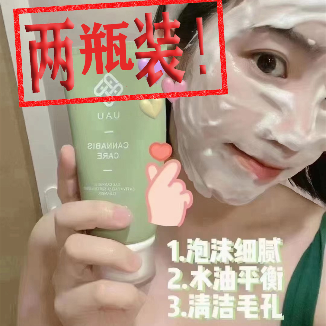 泰国UAU亚麻洗面奶深层清洁