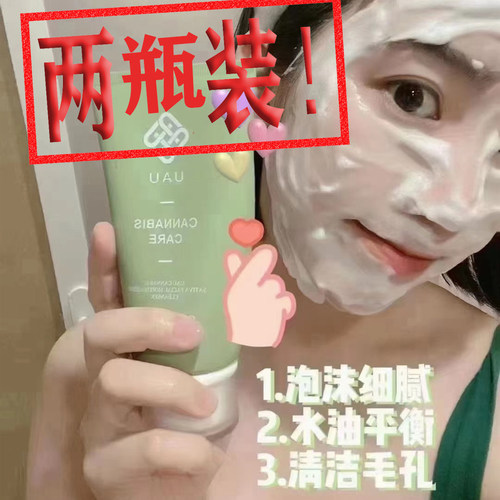 泰国UAU亚麻洗面奶深层清洁