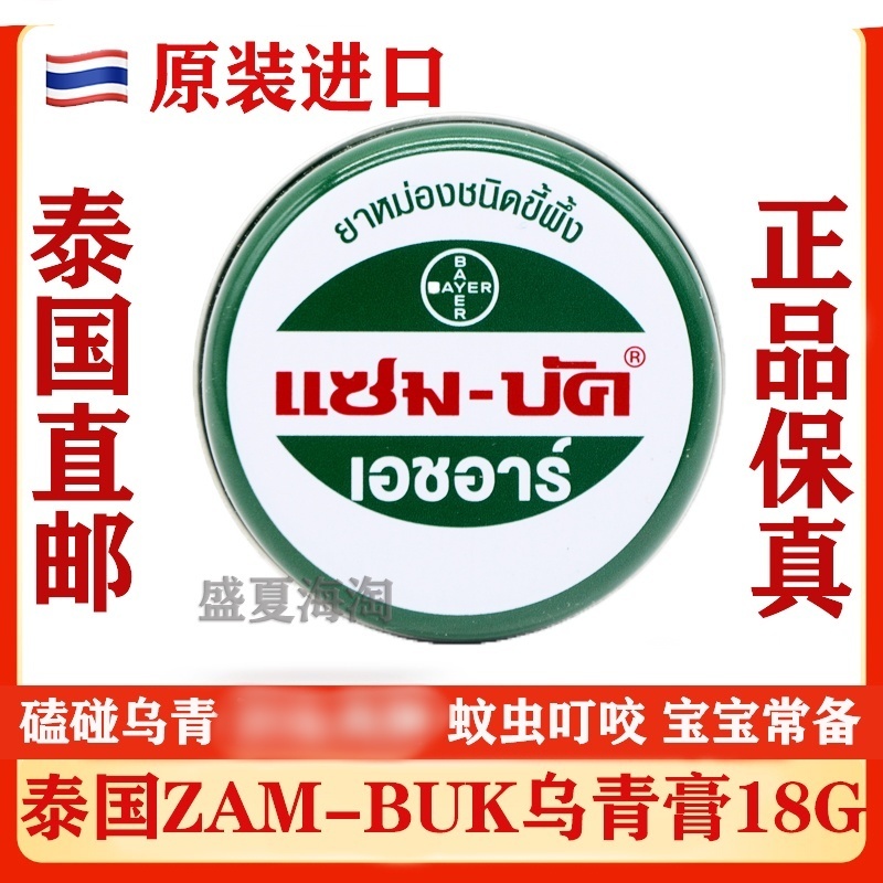 泰国正品乌青膏蚊虫叮咬
