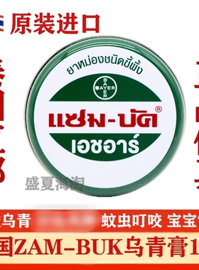 泰国正品Zam-Buk乌青膏淤青防蚊虫叮咬青草绿药膏18g儿童磕碰宝宝