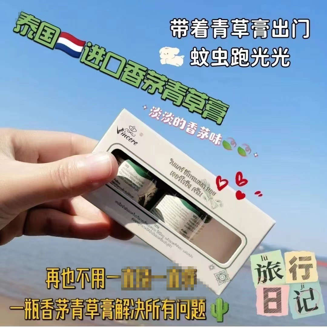 泰国vincere香茅青草膏