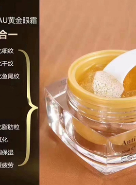 泰国UAU24K黄金眼霜金箔 焕亮抗衰老滋养保湿水润提亮眼部抗皱