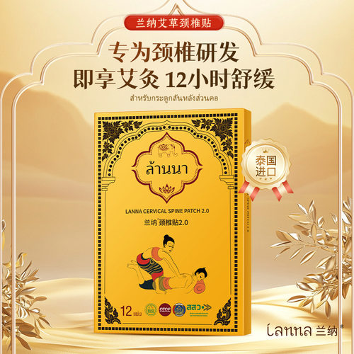 泰国热敷富贵艾灸低头族肩颈贴