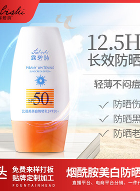 露碧诗比芭美烟酰胺美白防晒乳SPF50温和不刺激清爽不油腻防晒霜