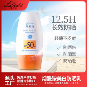 露碧诗比芭美烟酰胺美白防晒乳SPF50温和不刺激清爽不油腻防晒霜