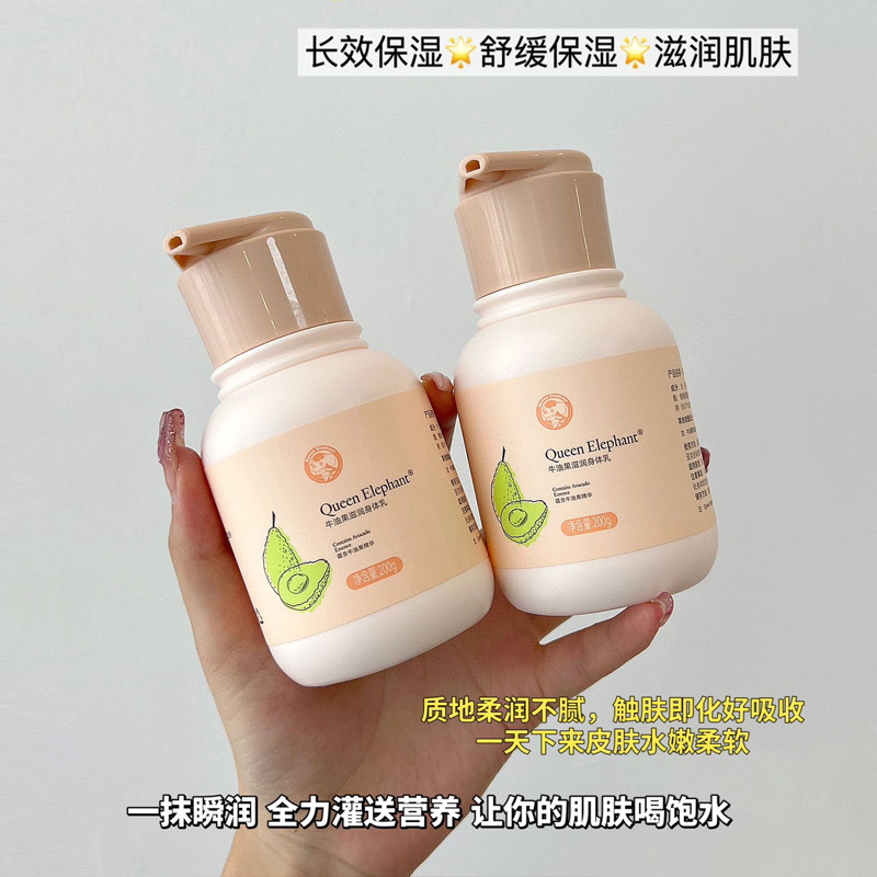 小象妈咪牛油果儿童身体乳
