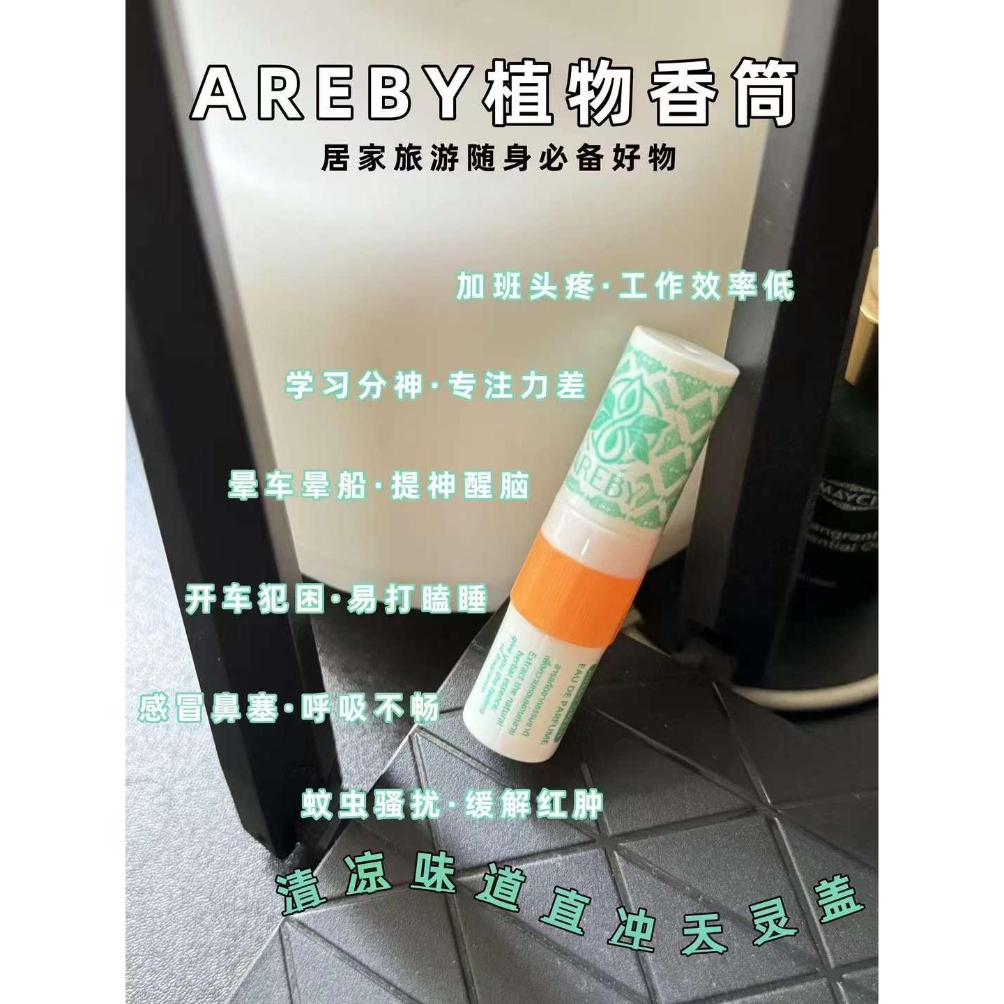 泰国AREBY鼻通植物香筒清醒棒提神醒脑解困晕车船开车打瞌睡2ml*3
