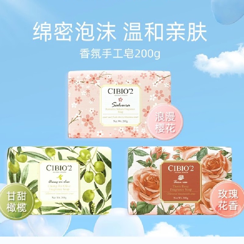 泰国CIBIO2希蓓欧天然手工香