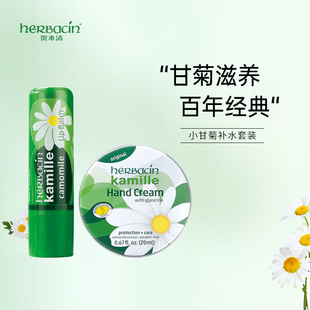 Herbacin/贺本清德国小甘菊经典唇膏4.8g+护手霜20ml套盒装洋甘菊