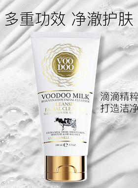 泰国VOODOO沐朵白蛇毒牛奶洗面奶控油嫩肤收缩毛孔温和洗卸二合一