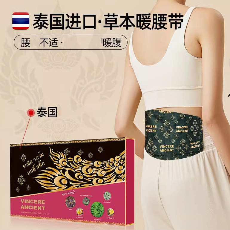泰国进口VINCERE草本九阳腰贴3片装暖腰带保暖发热暖腹宫姨妈暖肚,居家日用,保暖贴/热敷贴,淘宝优惠券,粉丝福利购,淘宝优惠卷