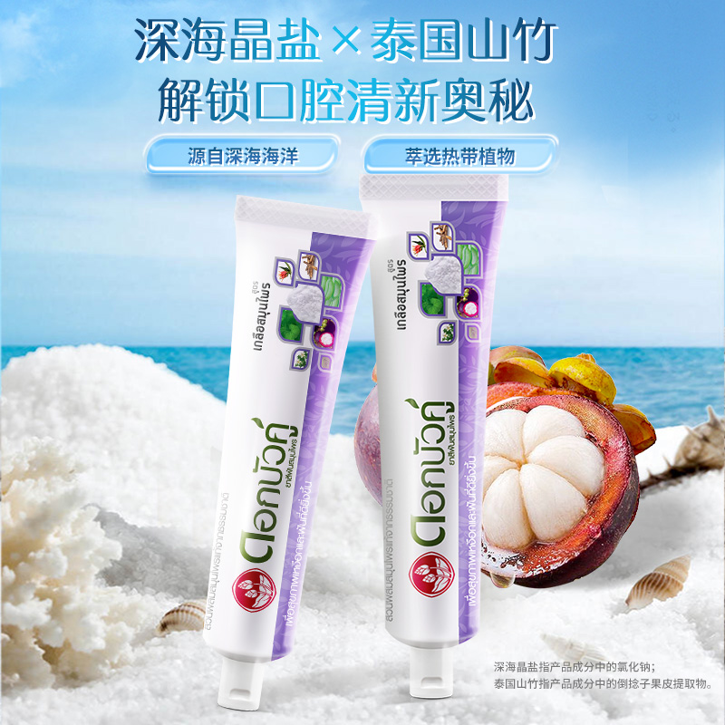 泰国双莲草本萃盐牙膏清洁
