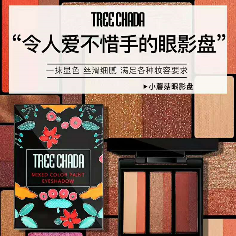 泰国treechada小蘑菇眼影初学者