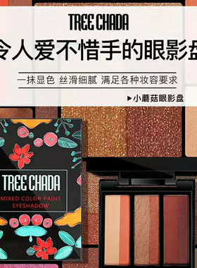 抖音泰国treechada小蘑菇眼影盘懒人眼影大地南瓜色6色眼影初学者