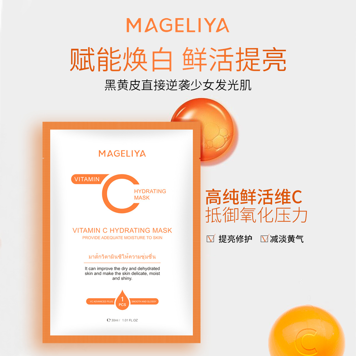 泰国MAGELIYAVC面膜深层补水