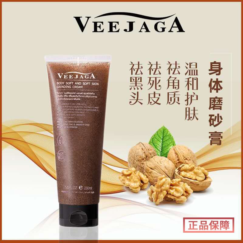 泰国Veejaga身体磨砂膏去角质