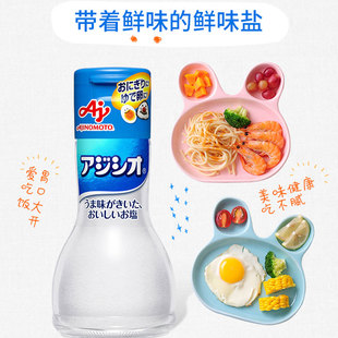 日本味之素小宝宝食用盐可辅食调味料拌饭料原装进口美味细腻110g
