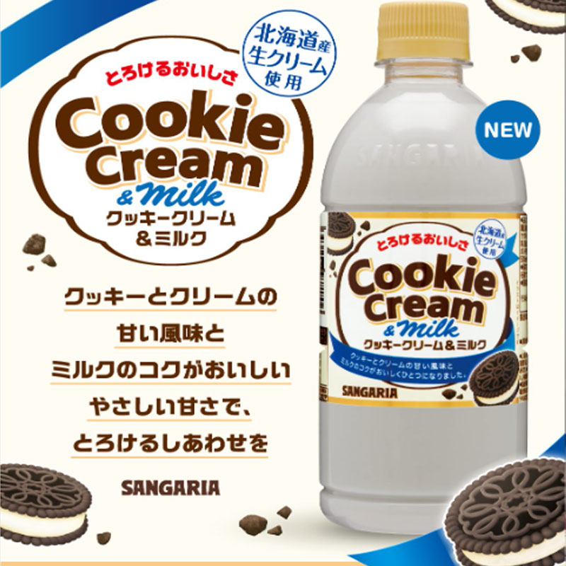 新口味】日本进口三佳利sangaria饮料牛奶曲奇味休闲饮料500ml