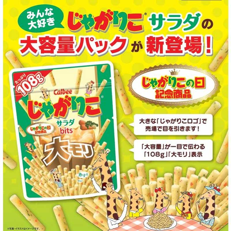 日本进口卡乐比Calbee薯条土豆棒海苔黄油味/沙拉味*芝士味薯条棒