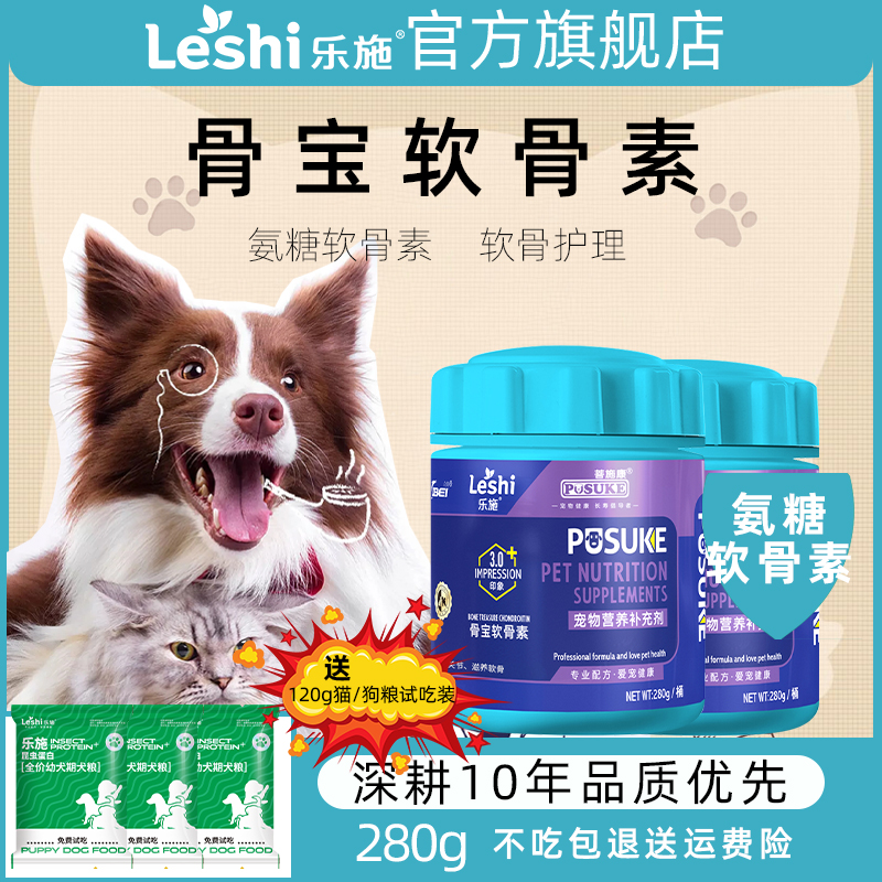 菩施康狗猫软骨素专用关节疼痛
