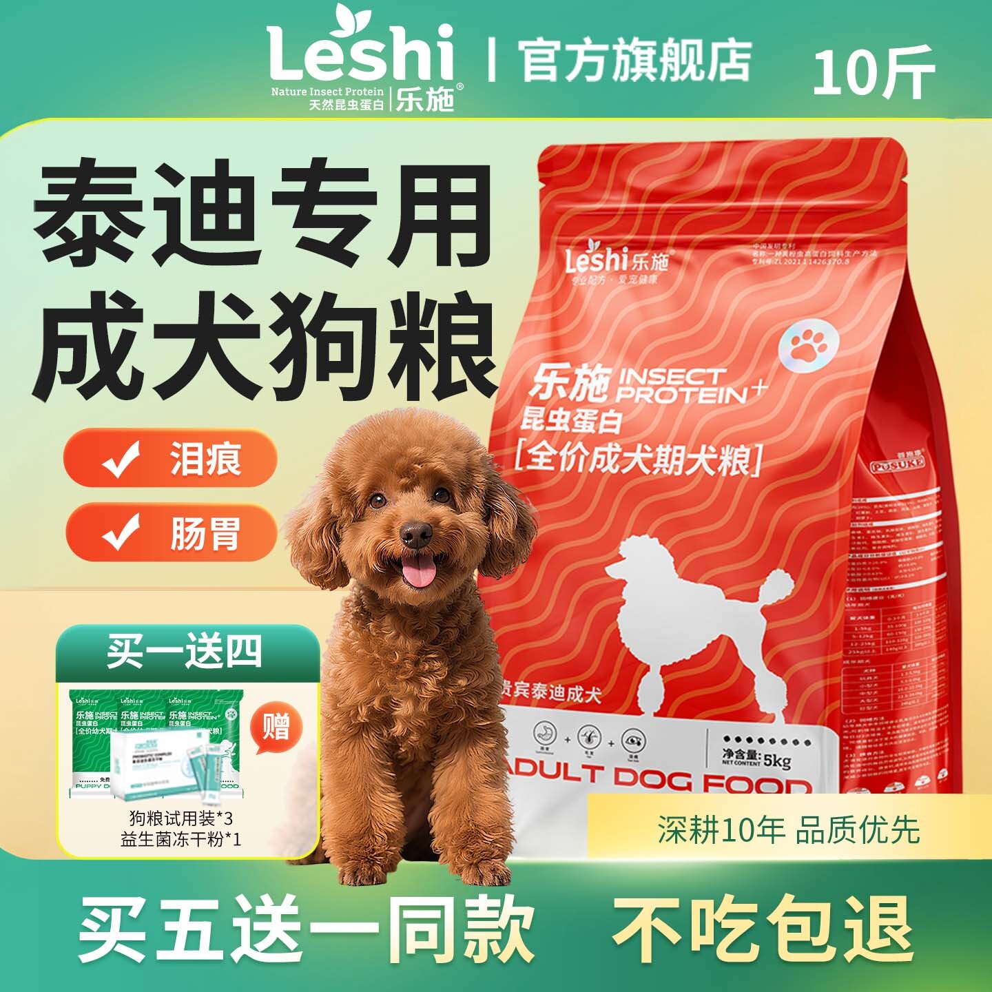 乐施狗粮贵宾泰迪成犬昆虫蛋白图片