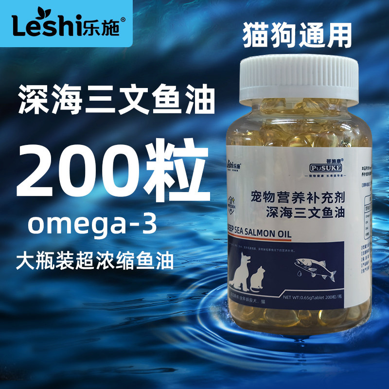 乐施深海三文鱼鱼油宠物猫咪狗狗专用卵磷脂美毛亮毛增毛减少掉毛