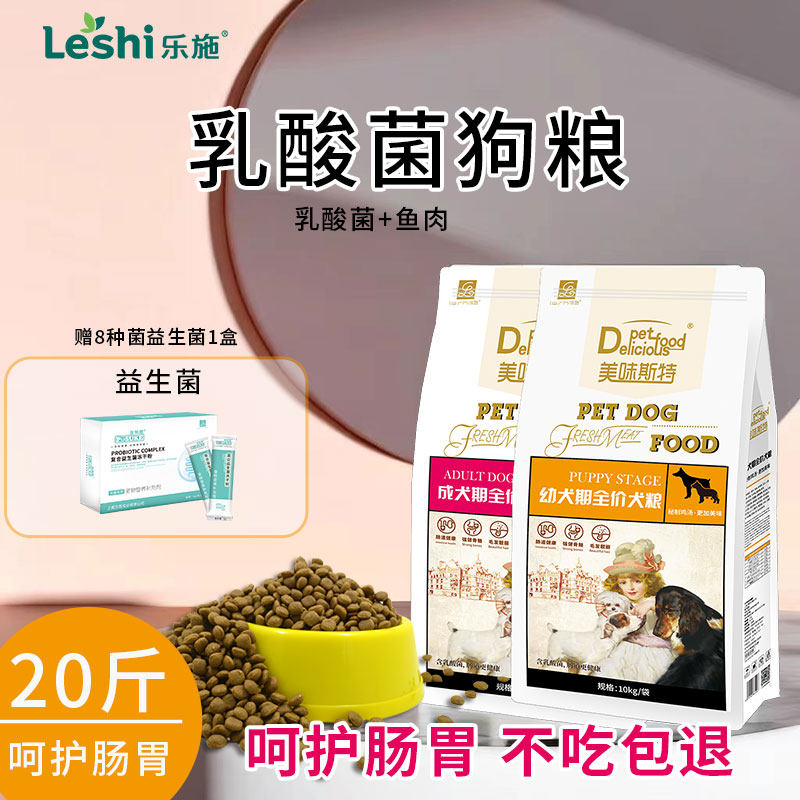 美味斯特狗粮20斤装幼犬成犬通用型金毛柯基边牧小大型犬大袋狗粮