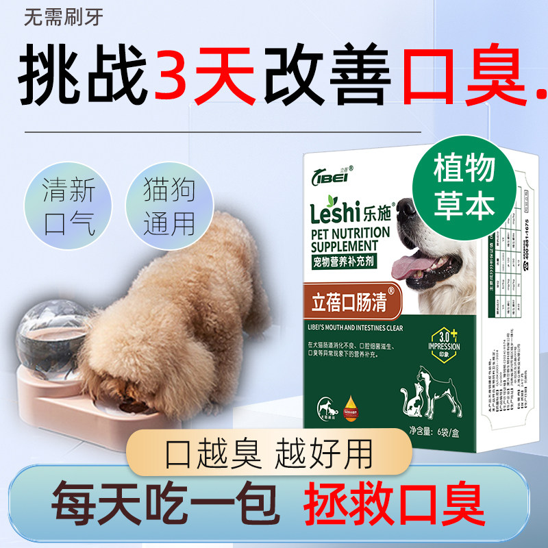 立蓓口肠清宠物口腔肠道护理猫咪狗狗口臭漱口水洁牙粉非去除泰迪,宠物/宠物食品及用品,狗口腔清洁,淘宝优惠券,粉丝福利购,淘宝优惠卷