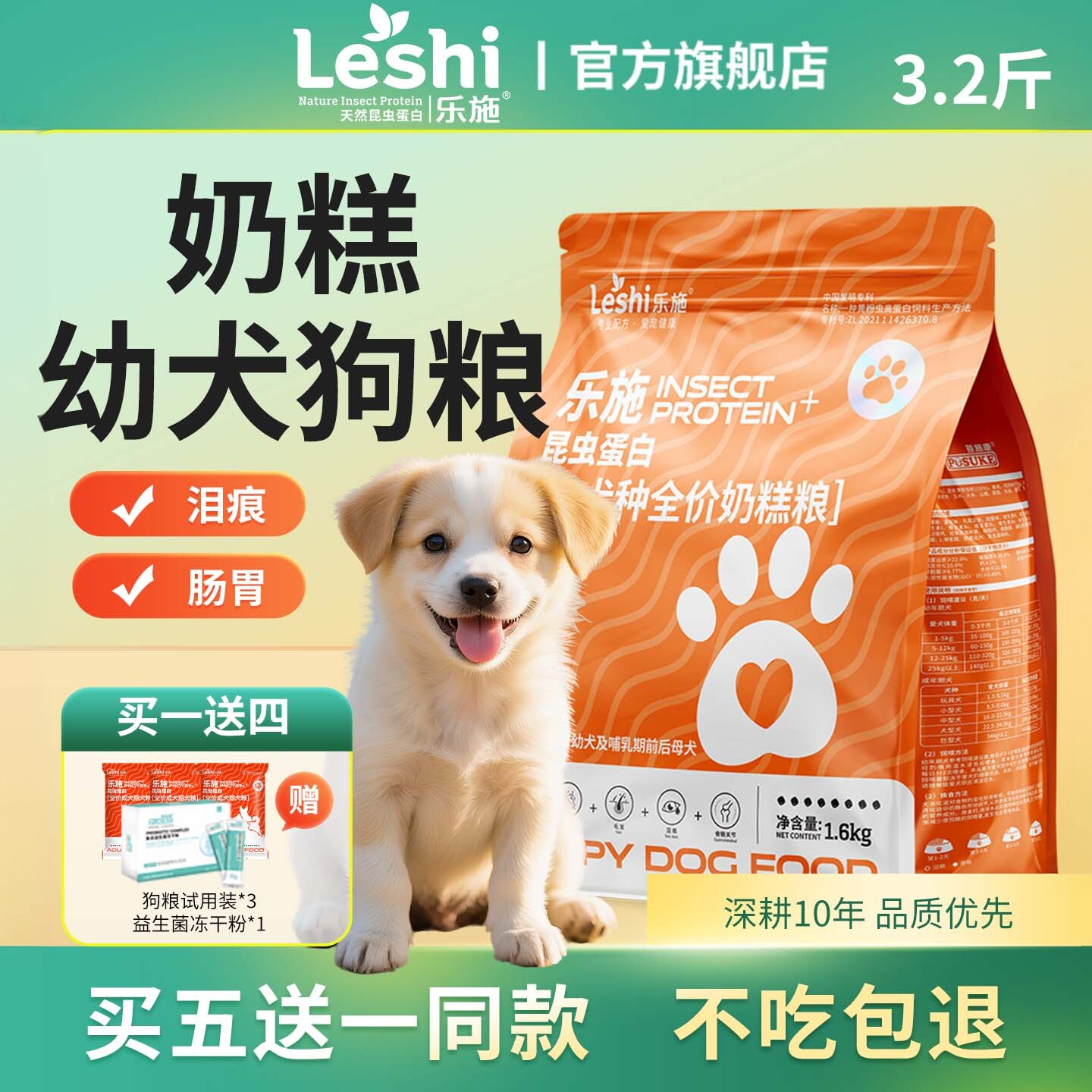 乐施奶糕全犬种通用比熊博美营养图片
