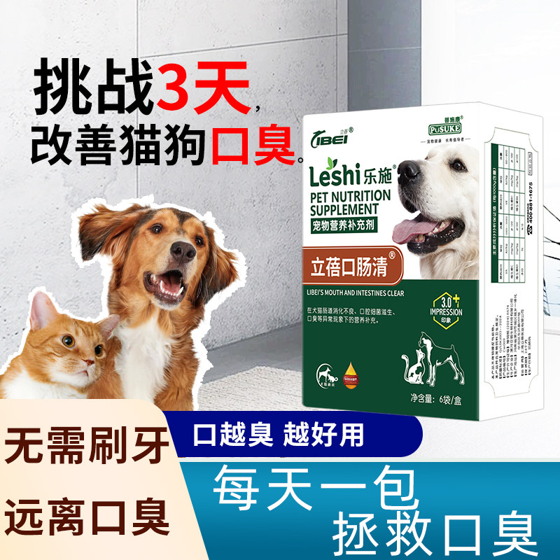 立蓓口肠清宠物口臭狗狗口腔清洁猫咪清新口气非去除漱口水洁牙粉,宠物/宠物食品及用品,狗口腔清洁,淘宝优惠券,粉丝福利购,淘宝优惠卷