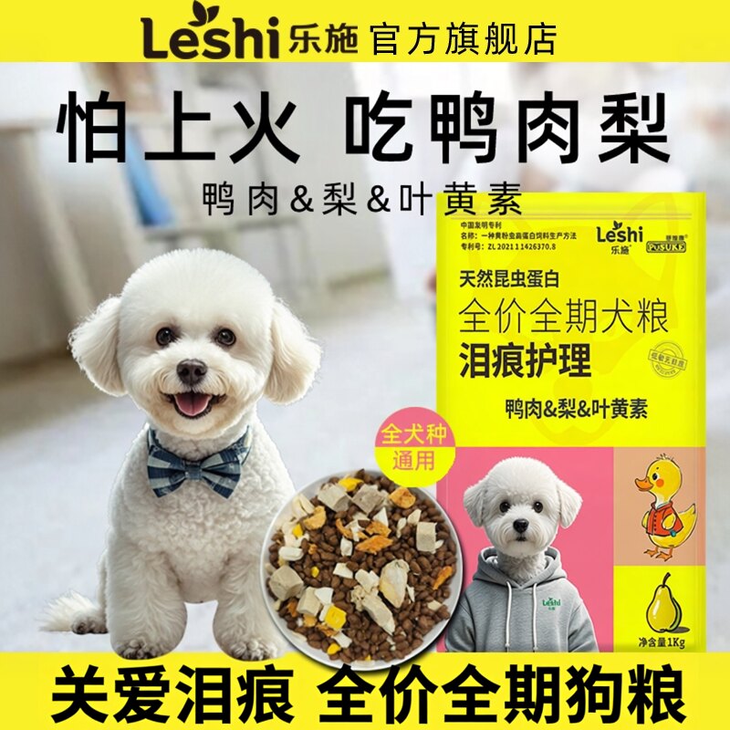 乐施飞黄狗粮鸭肉梨多拼冻干泰迪比熊博美泪痕金毛柯基图片