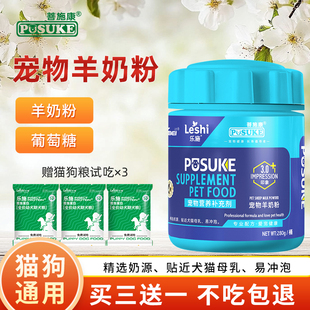 菩施康宠物羊奶粉乐施宠物猫咪狗狗离乳期营养补充