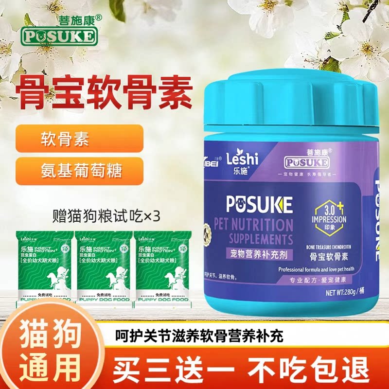 菩施康骨宝氨糖软骨素宠物猫咪狗狗专用保护关节官方旗舰店