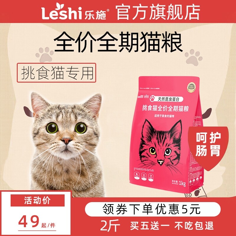 乐施挑食猫专用全价成幼猫粮图片