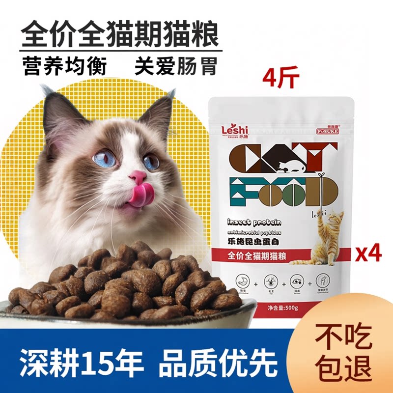 乐施昆虫蛋白猫粮全价全猫期猫粮图片