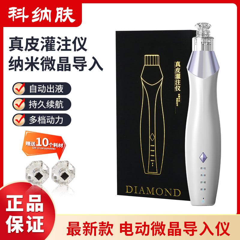 科纳肤导入家用纳米导入仪