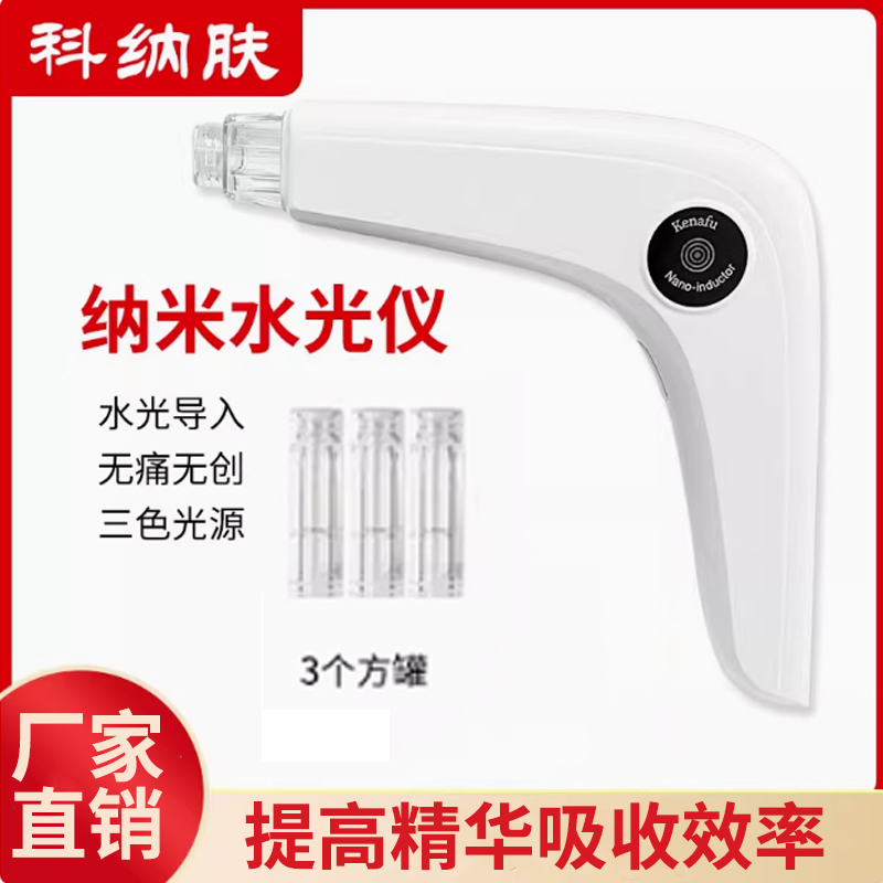 科纳肤家用补水美白导入水光枪