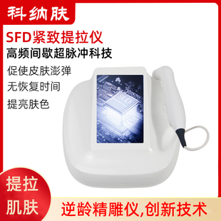 fsd无创超导仪美容院专用电穿孔外泌体水光精华乳导入仪提拉紧致