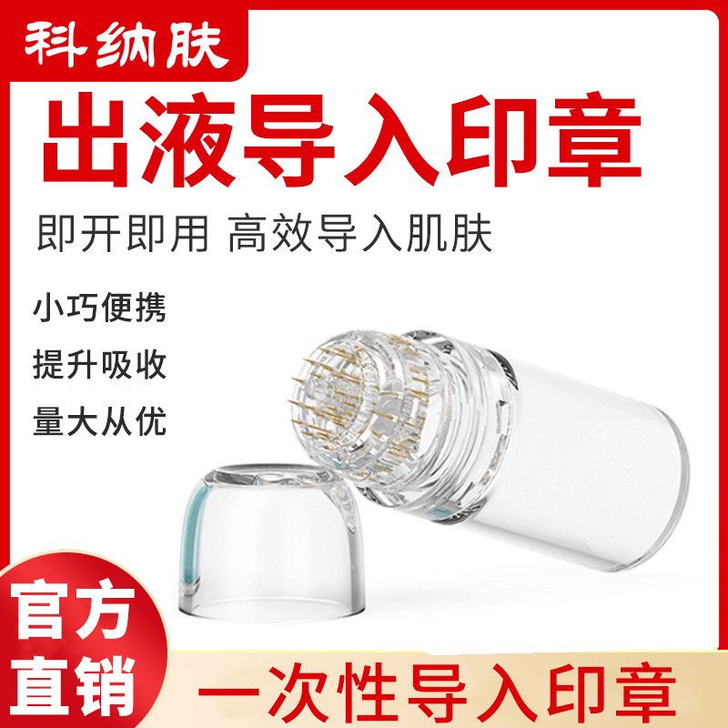 美容针面部一体式按瓶