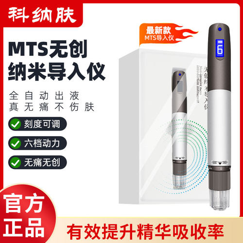 科纳肤导入家用液械一体美容仪