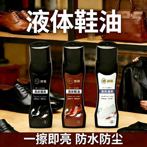 液体鞋油真皮保养护理一擦就亮