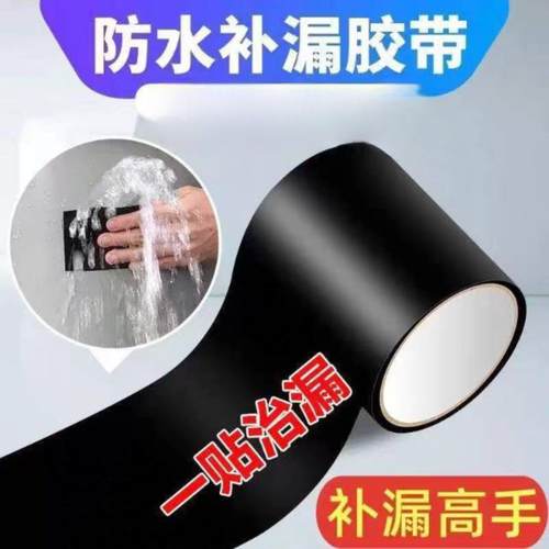 高粘防水胶带止漏神器