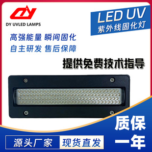 金谷田汉拓丝印机移印机油光墨水干燥固化灯uvled免烤紫外12020