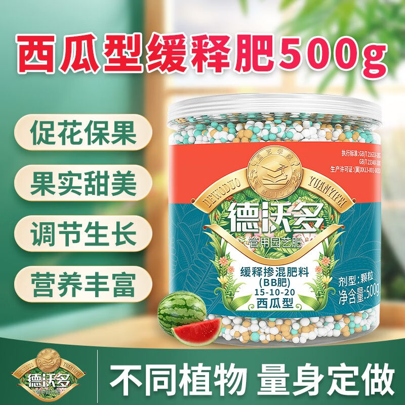 德沃多肥料西瓜专用型缓释肥氮磷钾肥颗粒花肥果园盆栽水果甜瓜哈