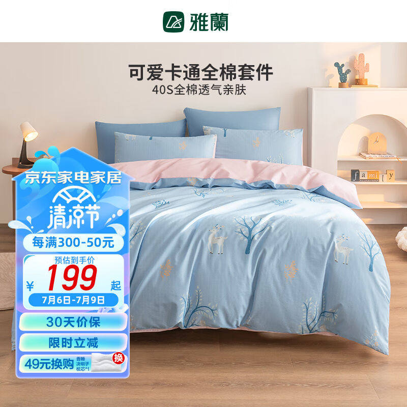 雅兰家纺全棉四件套纯棉被套床单枕套床上用品套件学生宿舍双人床
