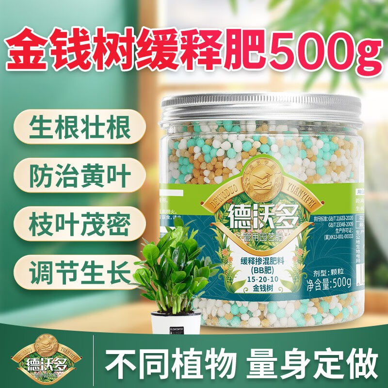 德沃多肥料金钱树型缓释肥叶面肥氮磷钾肥盆栽绿植幸福树发财树通
