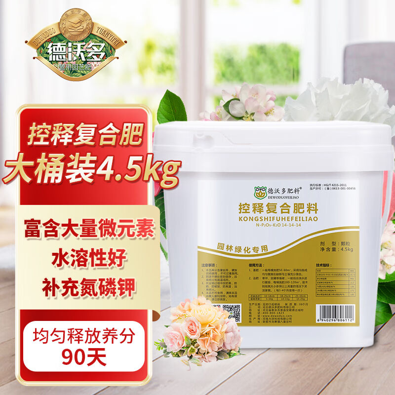 德沃多肥料控释复合肥桶装4.5kg花肥料通用缓释肥园艺植物盆栽绿