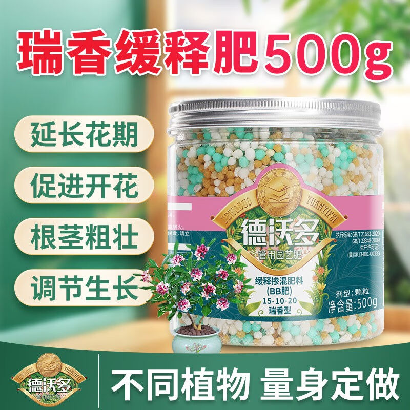 德沃多肥料瑞香专用缓释肥氮磷钾肥盆栽山茶栀子杜鹃茉莉喜酸花卉